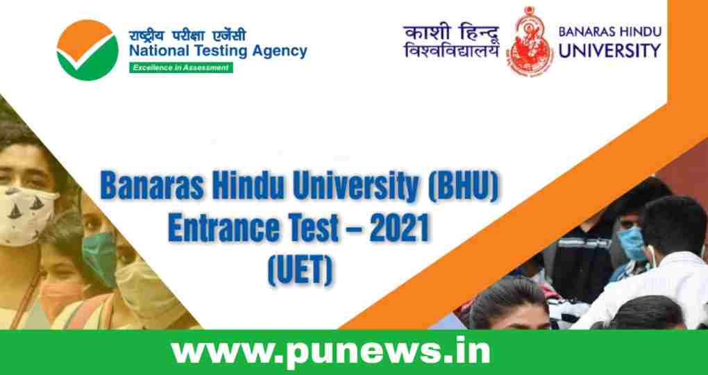 BHU UET-2021, Banaras Hindu University Admission  2021. Last Date