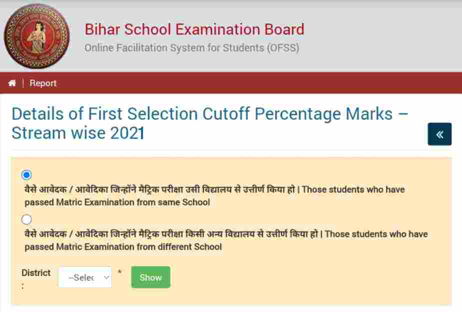 बिहार इंटर कट ऑफ लिस्ट Bihar Board Inter Selection Cut off and Merit List 2021 www.ofssbihar.in merit list 2021