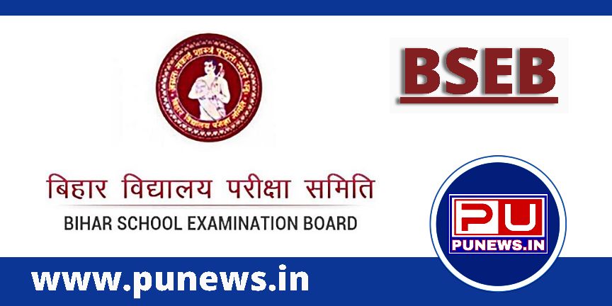Bihar School Examination Board, Patna | BSEB | Bihar Board