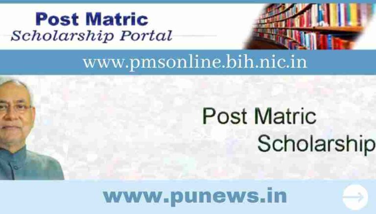 pmsonline : Bihar Post Matric Scholarship 2022 Date Released