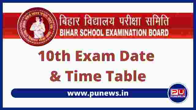 Bihar Board 10th Exam date 2022 and time table routine