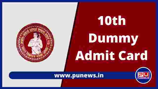 Bihar Board 10th Dummy Admit card 2022