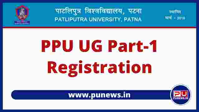 Patliputra University UG Part 1 Registration 2021 Online Form, Date, Apply Link- https://ppuponline.in
