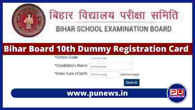 Bihar Board 10th Dummy Registration Card 2024