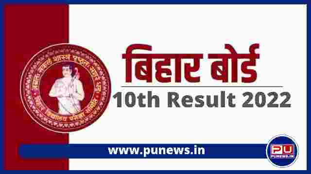 result.biharboardonline.com 2022 10th Result Bihar Board