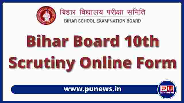 Bihar Board 10th Scrutiny Form 2022 Apply Online @scrutiny.biharboardonline.com