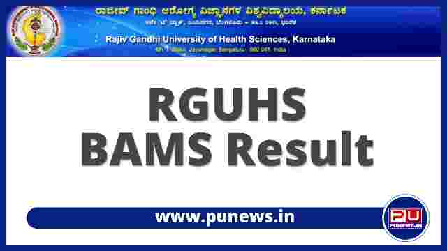 RGUHS BAMS 1st Year Result 2022 Check at EMS Results