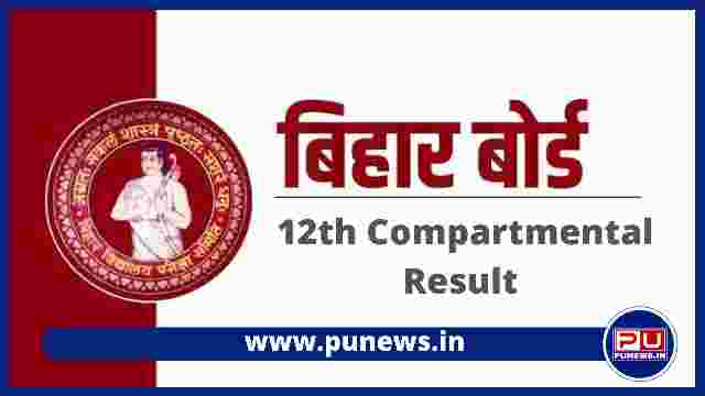 Bihar Board 12th Compartmental Result 2022 Declared