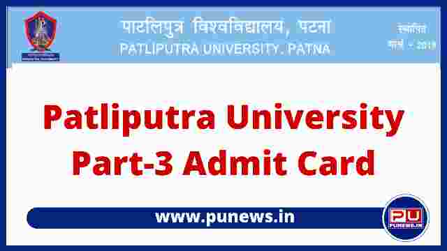 PPU Part 3 Admit Card 2022 (Released) Downloa, ppup.ac.in Admit Card, PPU Part 3 Admit Card 2021, PPUP Admit Card Part 3, ppuponline.in