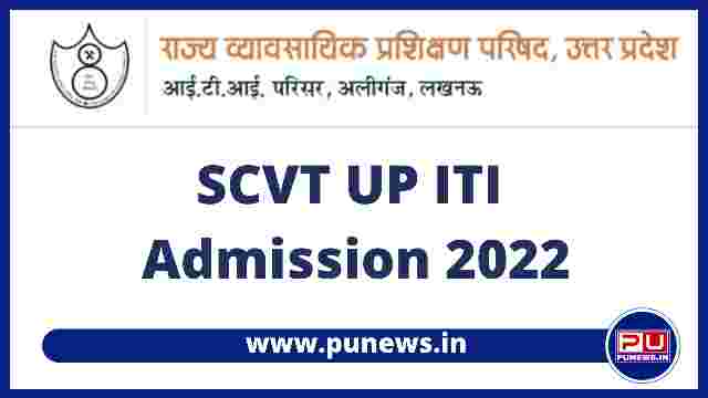 SCVT UP ITI Admission Online Form 2022 @scvtup.in