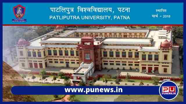 Patliputra University (PPU): Admission | Exams | Result | Admit Card | ppup.ac.in