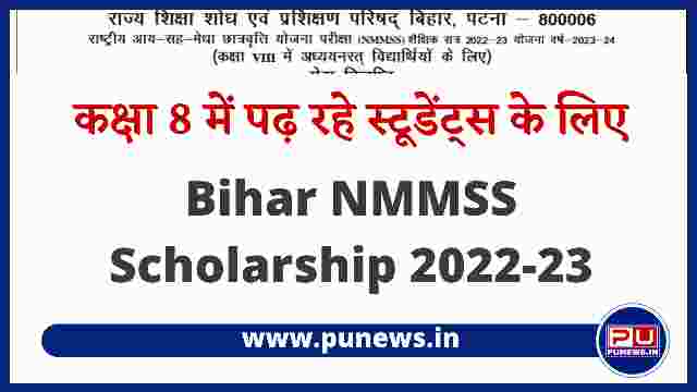 Bihar NMMSS Scholarship 2022-23 Online Form, Notification