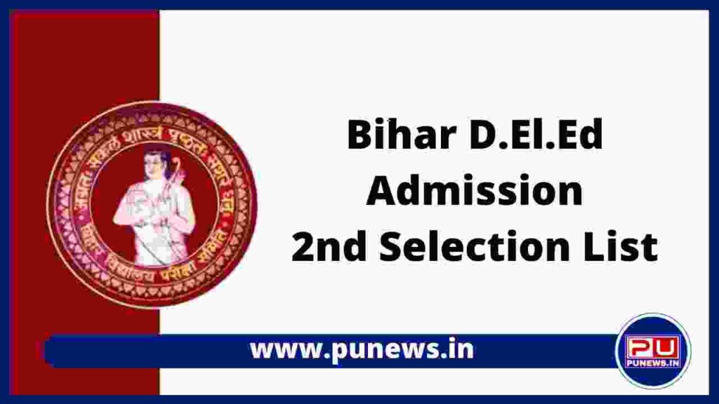 Bihar D.El.Ed 2nd Merit List