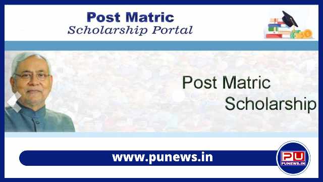 Bihar Post Matric Scholarship Online Form 2022-23 - pmsonline.bih.nic.in