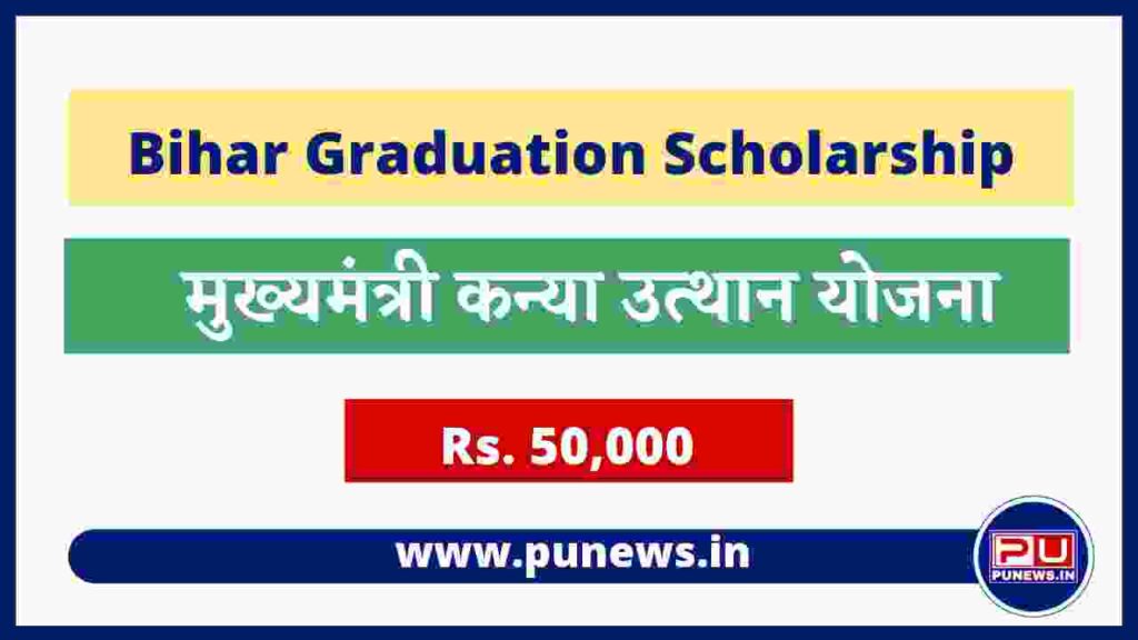 Bihar Scholarship 2018-21 : Apply Date, Link, Rs. 50000